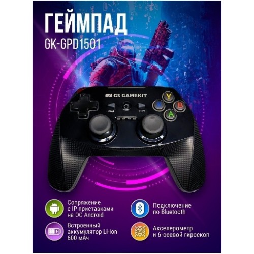 фото Gs gamekit игровой манипулятор - геймпад gk-gdp1501/ джойстик для смартфона