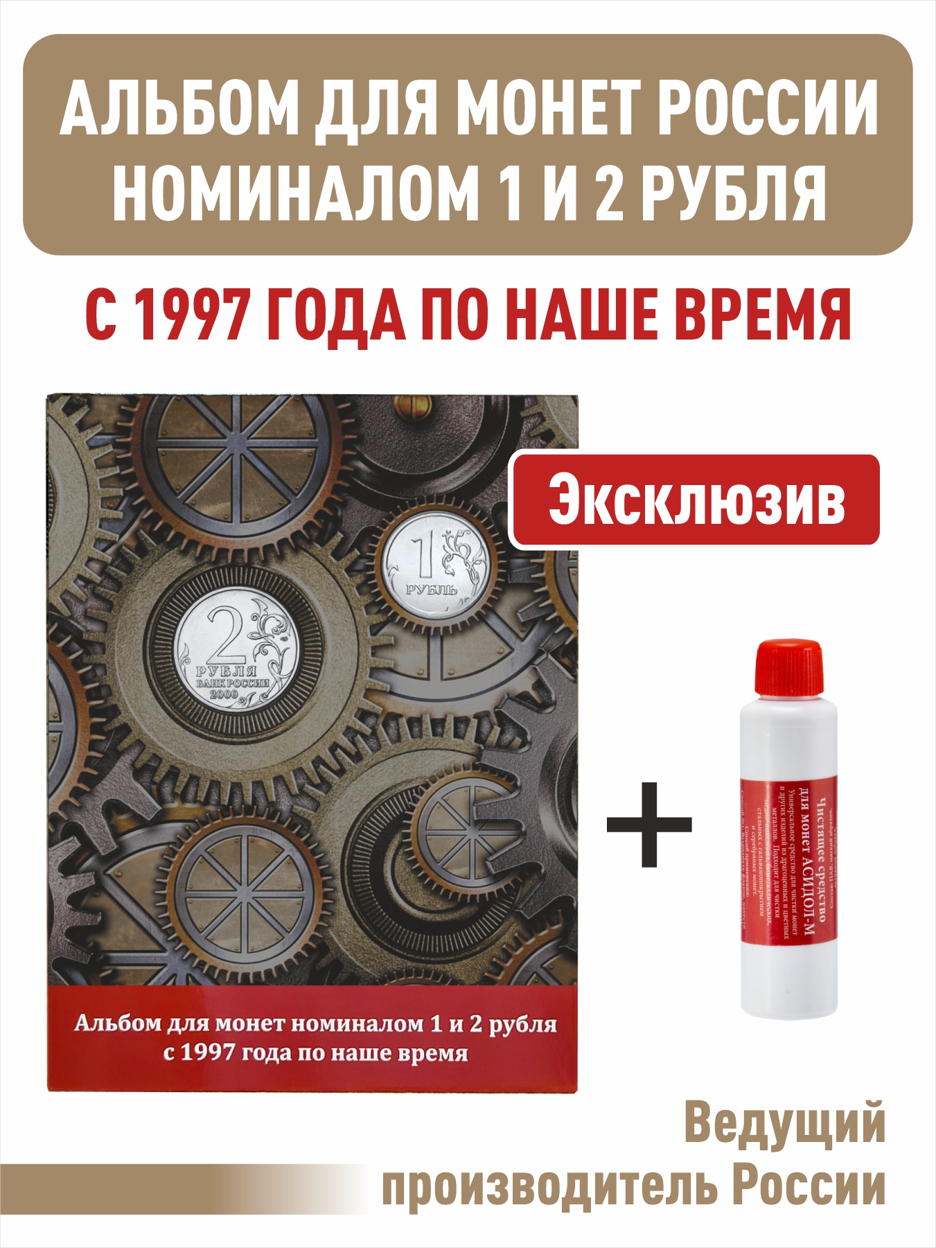 

Набор. Альбом-планшет и чистящее средство для монет "Асидол", Серый, Альбом коллекционера