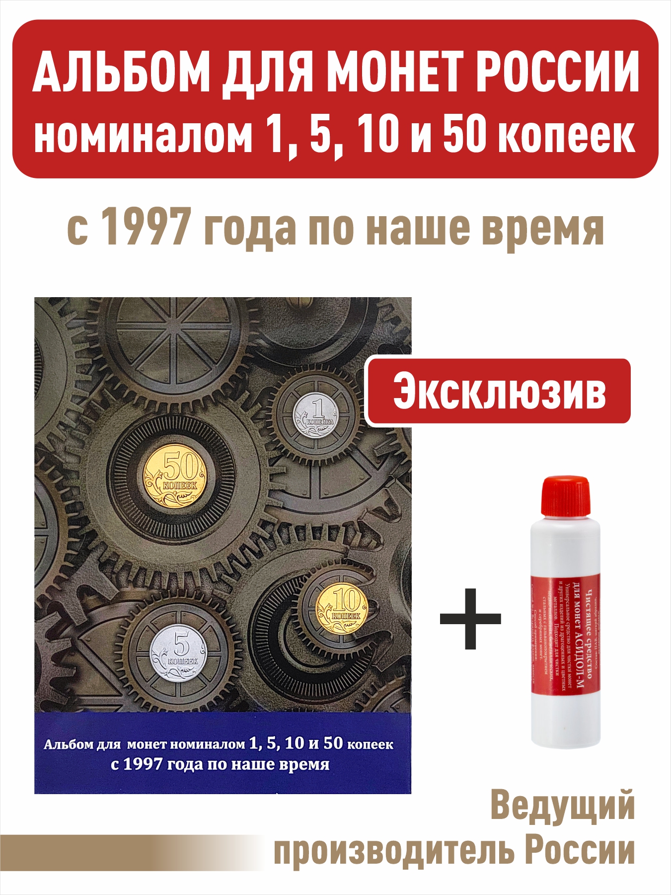 

Набор. Альбом-планшет и чистящее средство для монет "Асидол", Серый, Альбом коллекционера