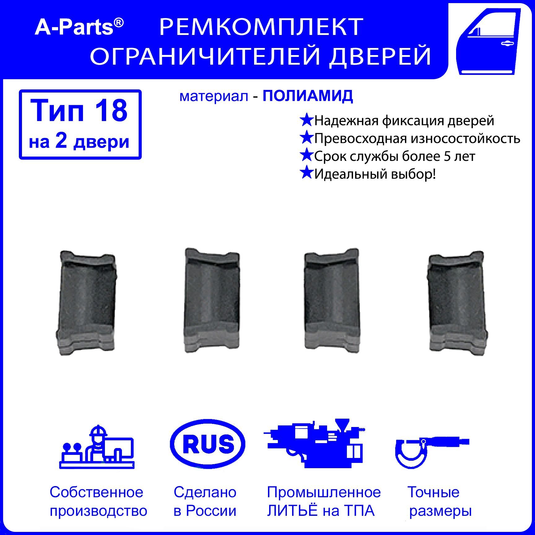 

Рмк ограничителей дверей Киа Церато II 2008-2013, 2 двери, полиамид литье 717660034