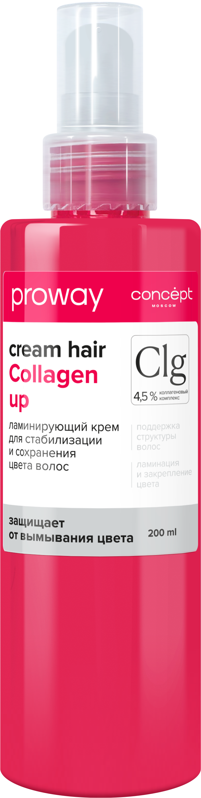 Крем Concept ламинирующий для стабилизации сохранении цвета Collagen Up Pro Way 200мл