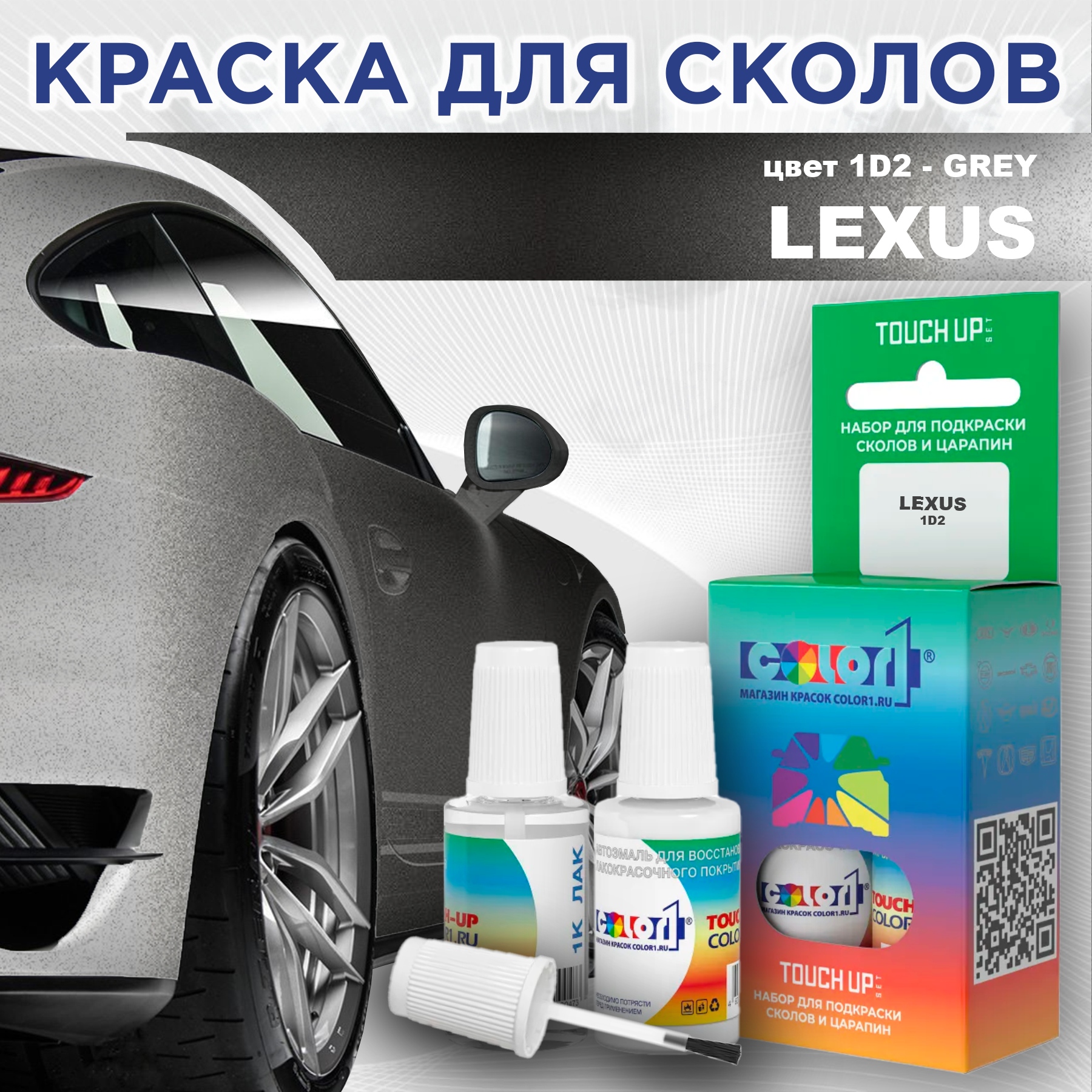 

Краска для сколов во флаконе с кисточкой COLOR1 для LEXUS, цвет 1D2 - GREY, Прозрачный