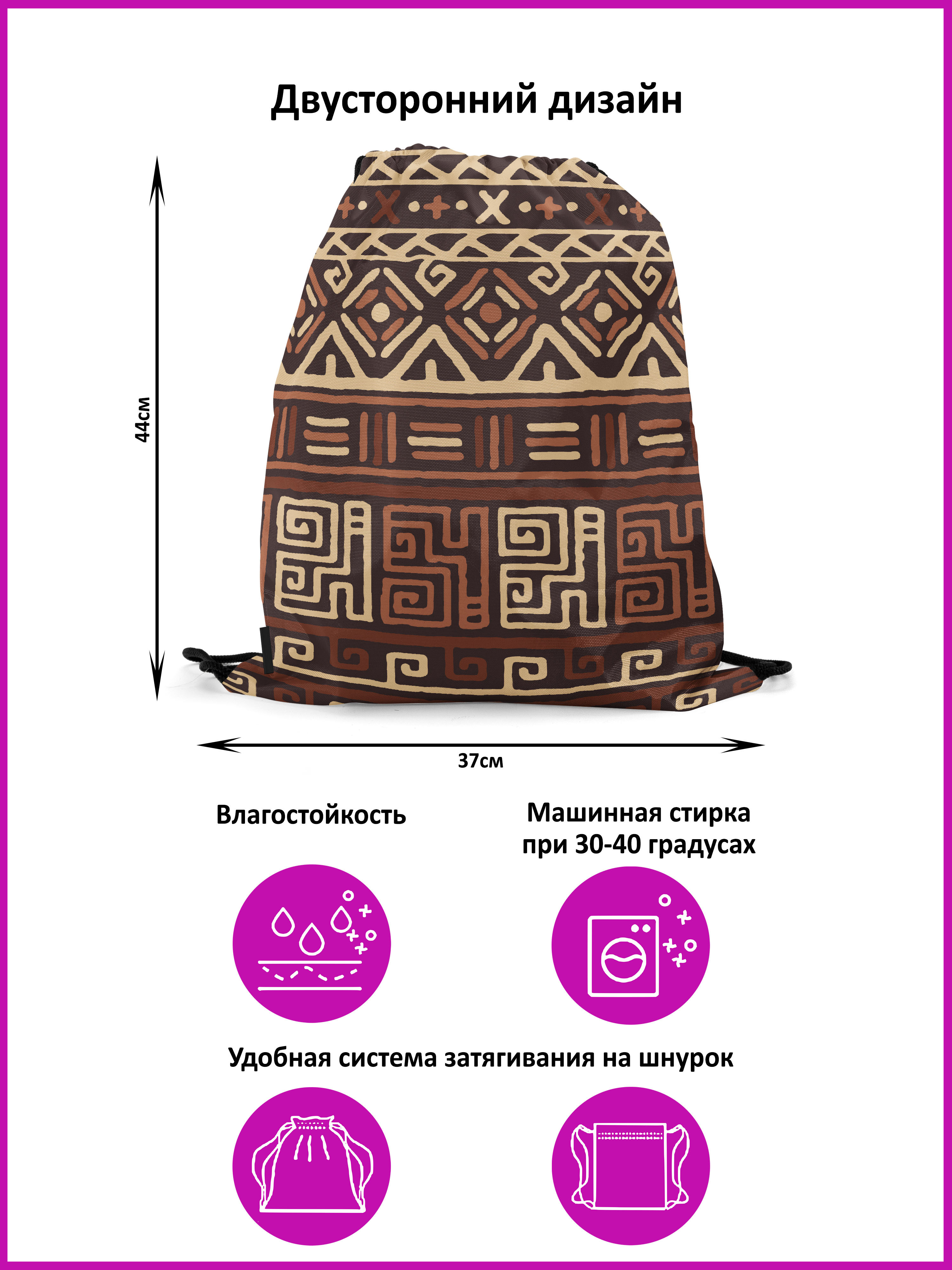

Мешок-рюкзак для сменной обуви Burnettie TribalPattern05, Коричневый