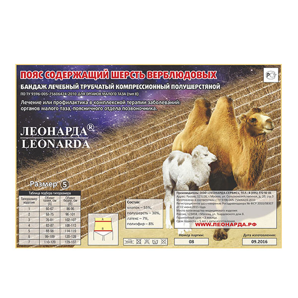фото Пояс леонарда р.5 согревающий полушерст / шерсть верблюда (бандаж) леонарда-сервис