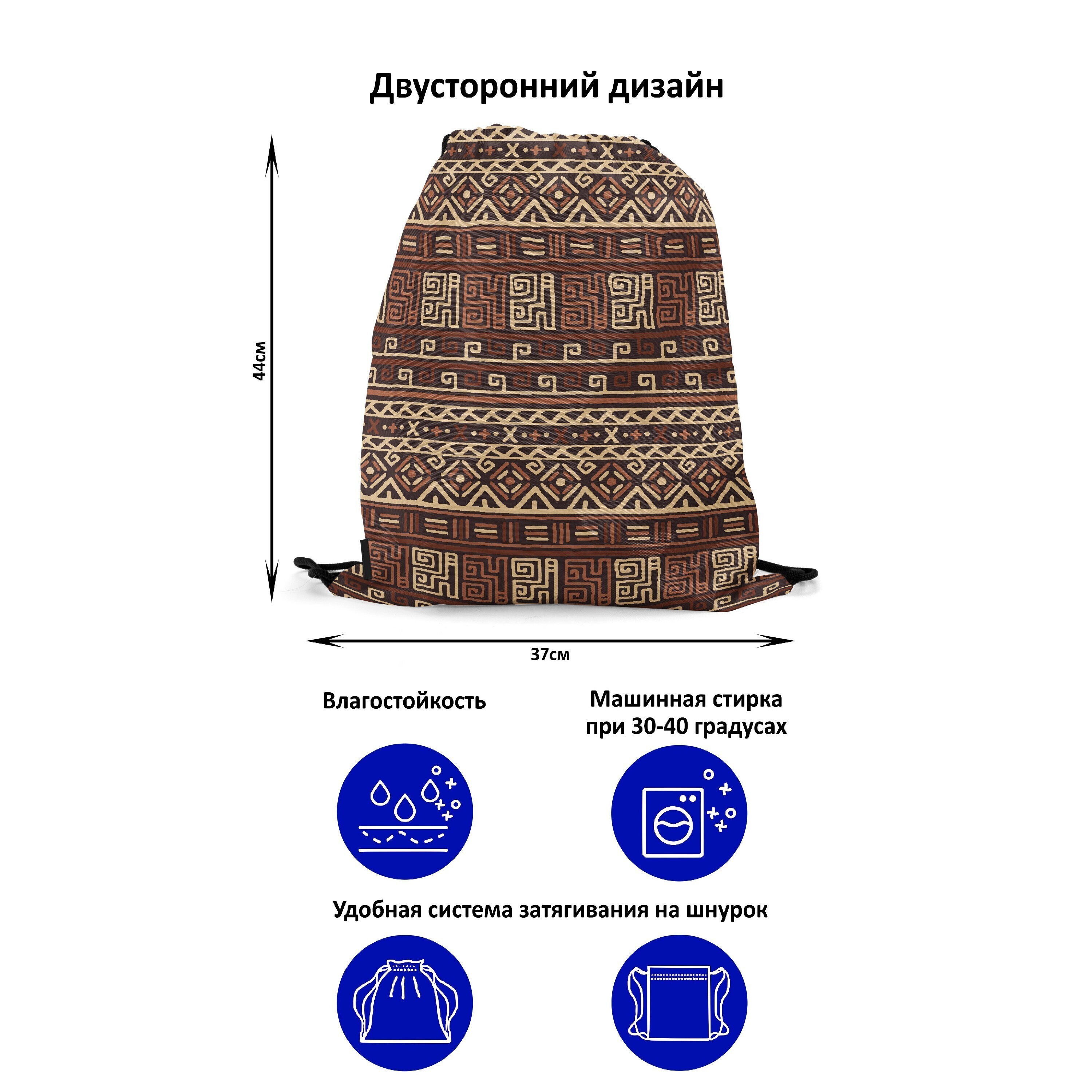 

Мешок-рюкзак для сменной обуви Burnettie TribalPattern05Big, Коричневый