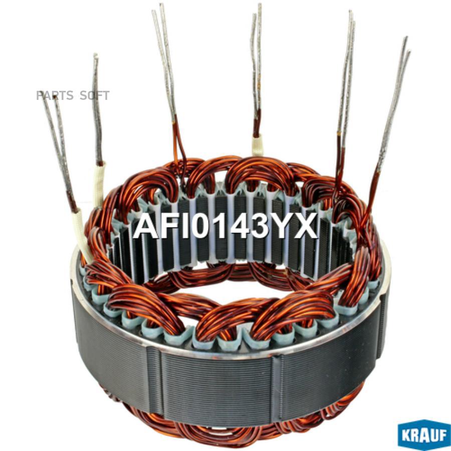 

Статор Генератора Krauf арт. AFI0143YX