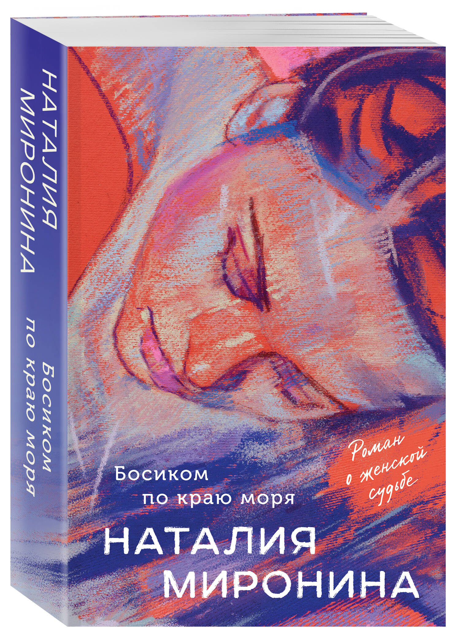 

Босиком по краю моря