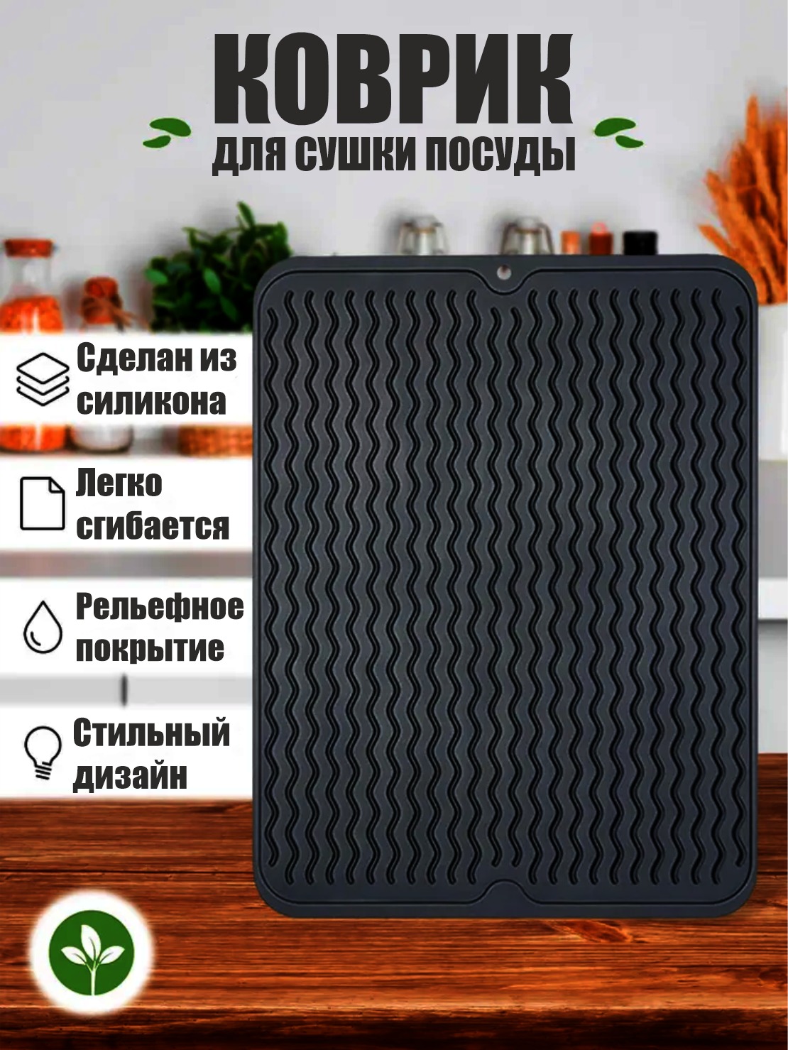 Коврик для сушки посуды силиконовый BashExpo 364₽