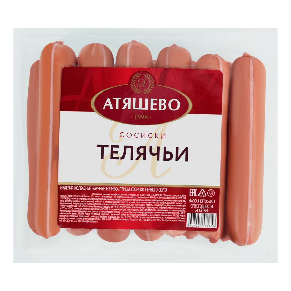 

Сосиски Атяшево телячьи в полиамидной оболочке 600 г