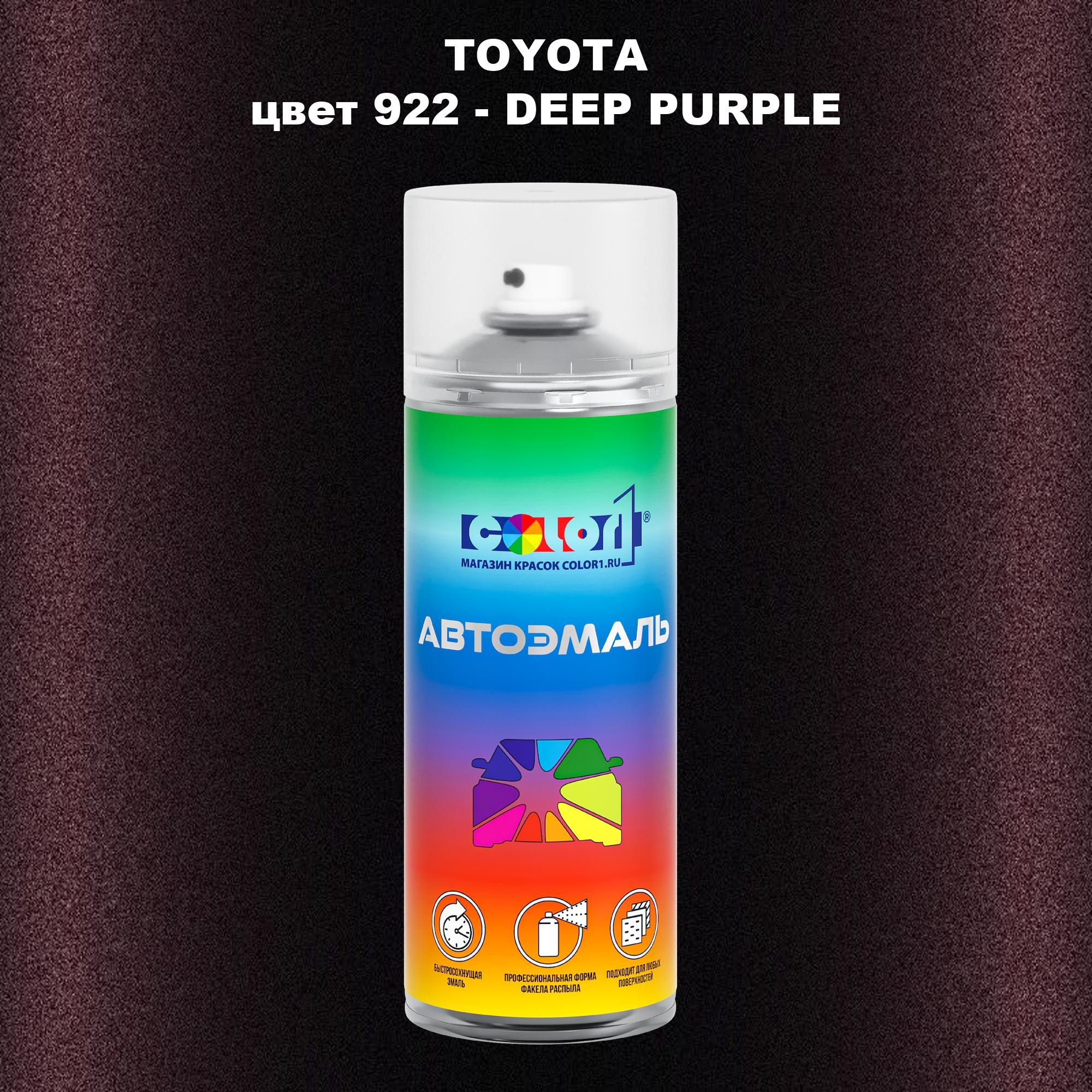 

Аэрозольная краска COLOR1 для TOYOTA, цвет 922 - DEEP PURPLE, Прозрачный