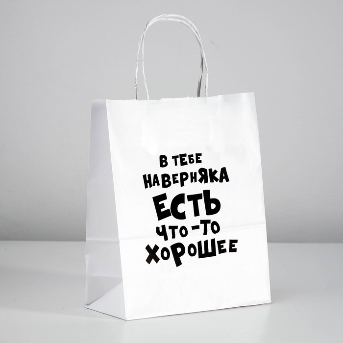 

Пакет подарочный «В тебе наверняка есть что-то хорошее», 24 х 10,5 х 32 см, Белый, Упаковка с приколами