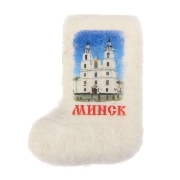 

Магнит-валенок ручной работы «Минск. Кафедральный собор Сошествия Святого Духа», Минск