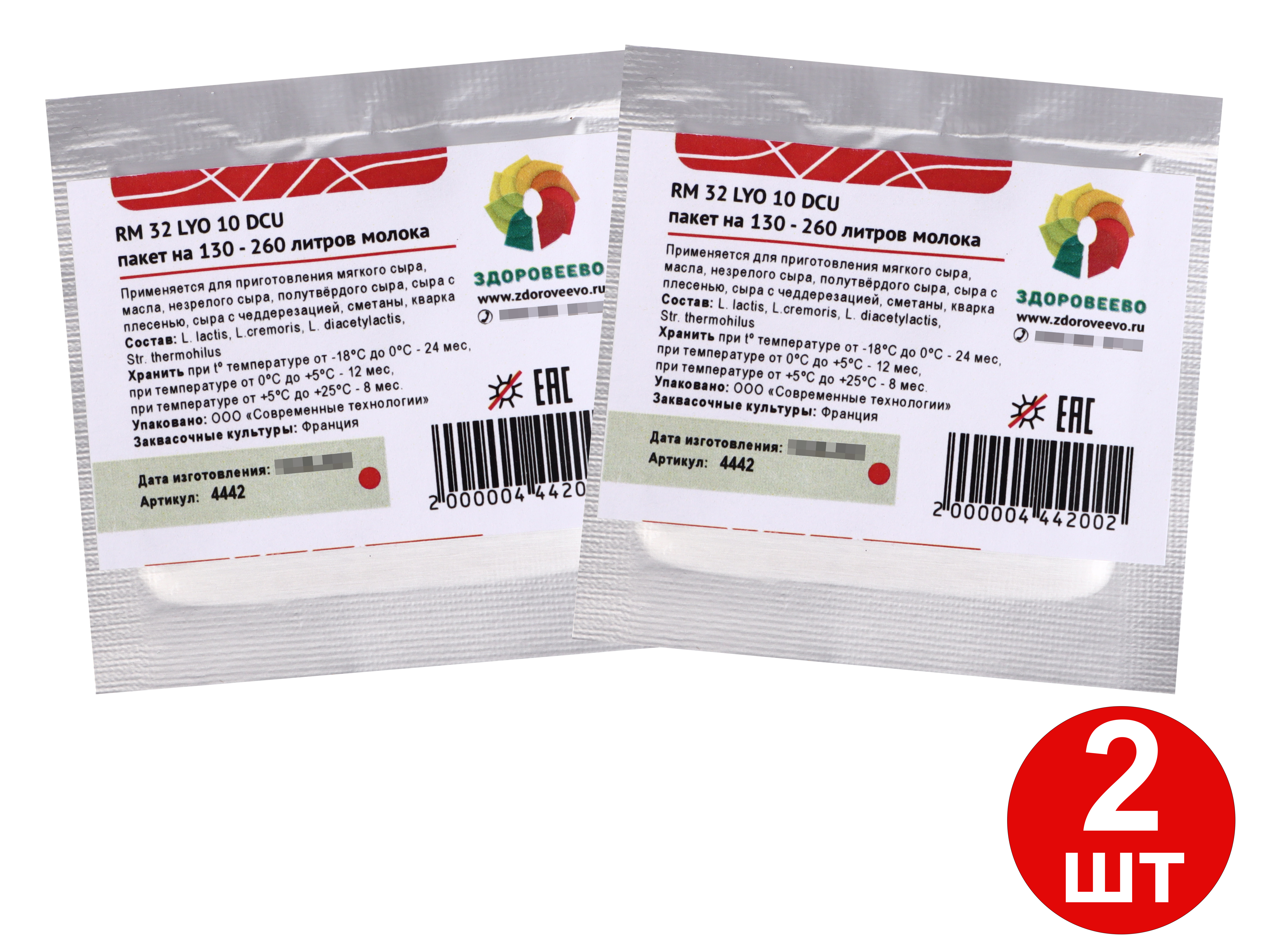 

Закваска для сыра, Здоровеево, RM 32 LYO 10 DCU на 130 - 260 л молока х 2 шт