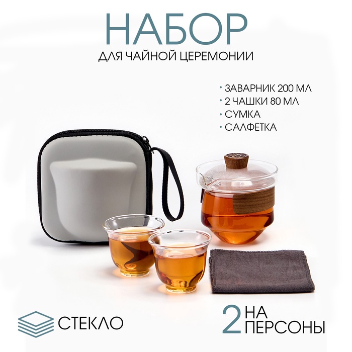 

Набор для чайной церемонии 4 предмета, на 2 персоны, чашка, чайник, Прозрачный