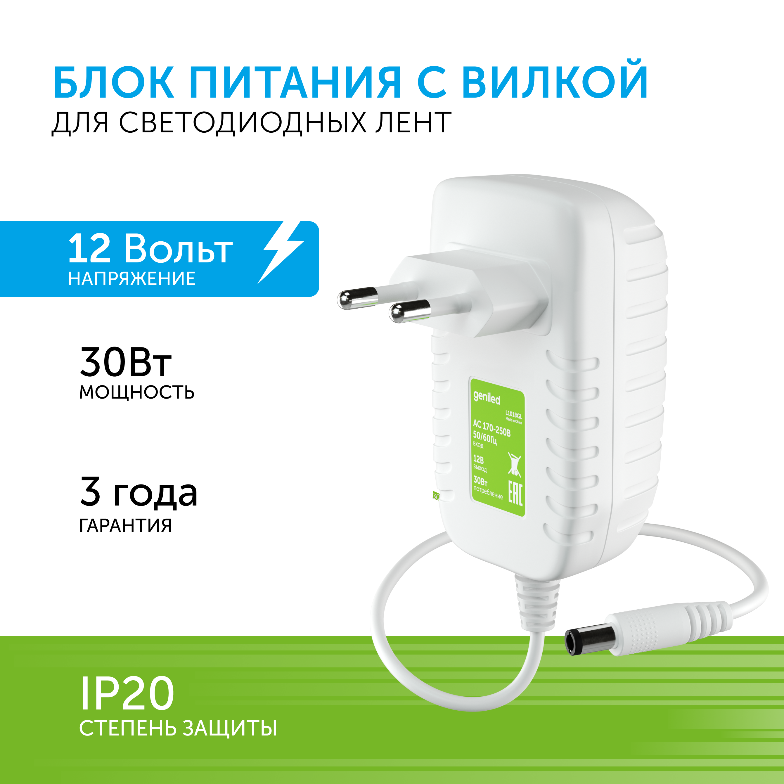 Блок питания geniled gl-12v30wp20 plug 972₽