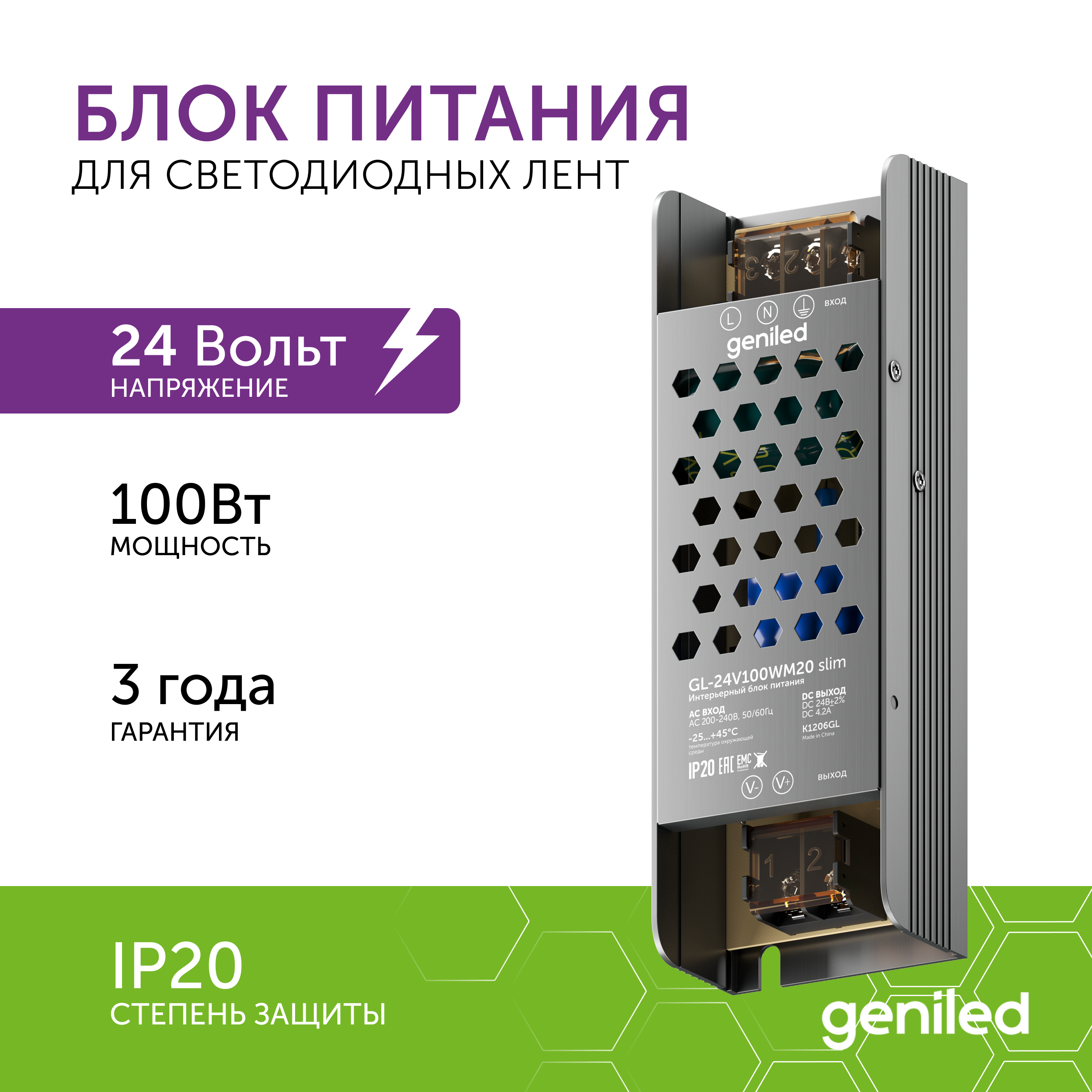 Блок питания geniled professional gl-24v100wm20 slim 1839₽