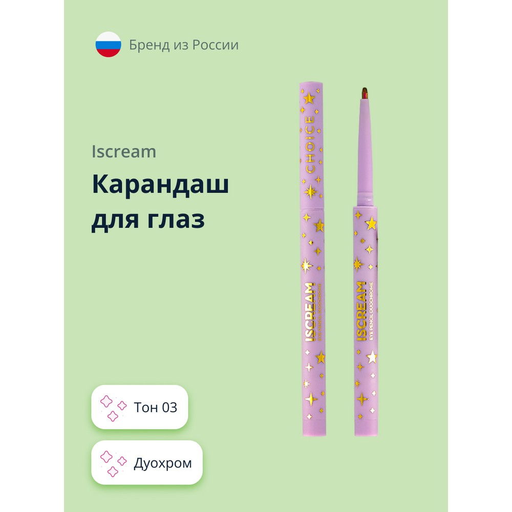 Карандаш для глаз ISCREAM CHOICE дуохром тон 03 карандаш для глаз iscream expression тон 01