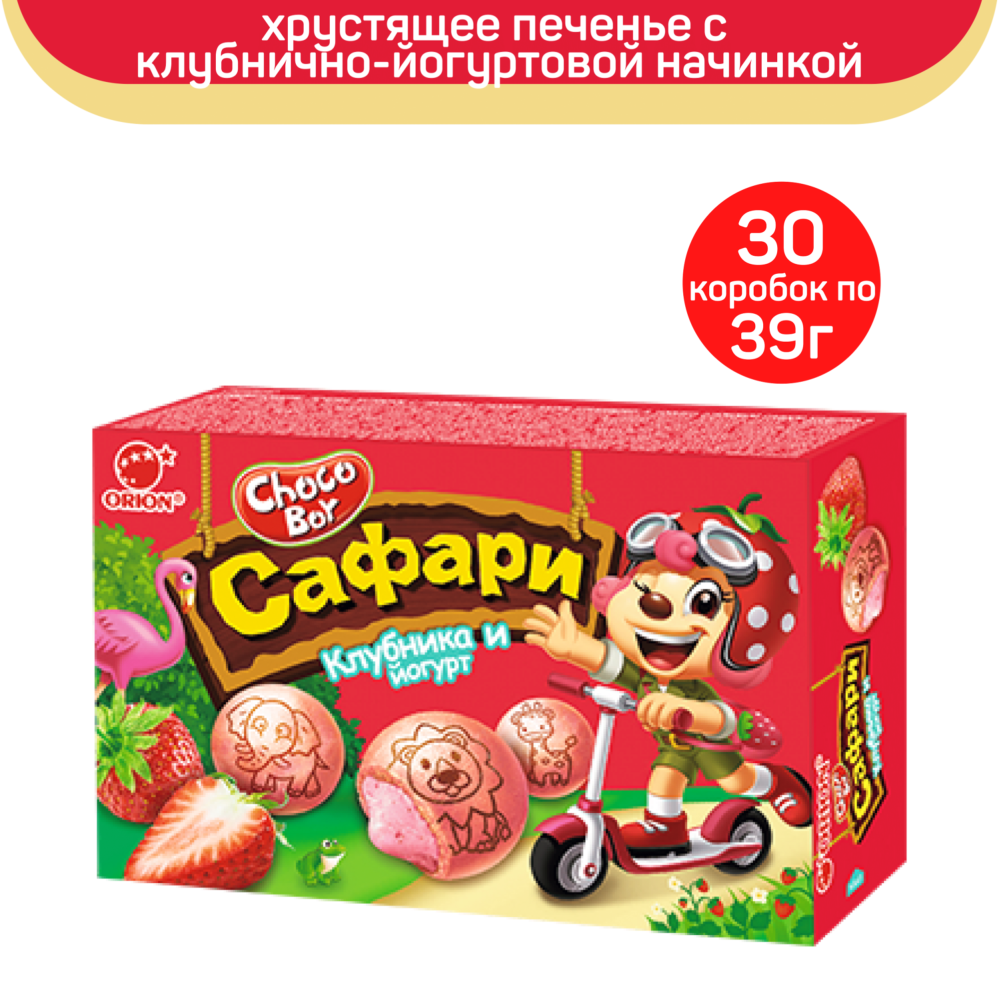 

Печенье Orion Choco Boy Safari Клубника и Йогурт, 30 шт по 39 г, CHOCOBOY