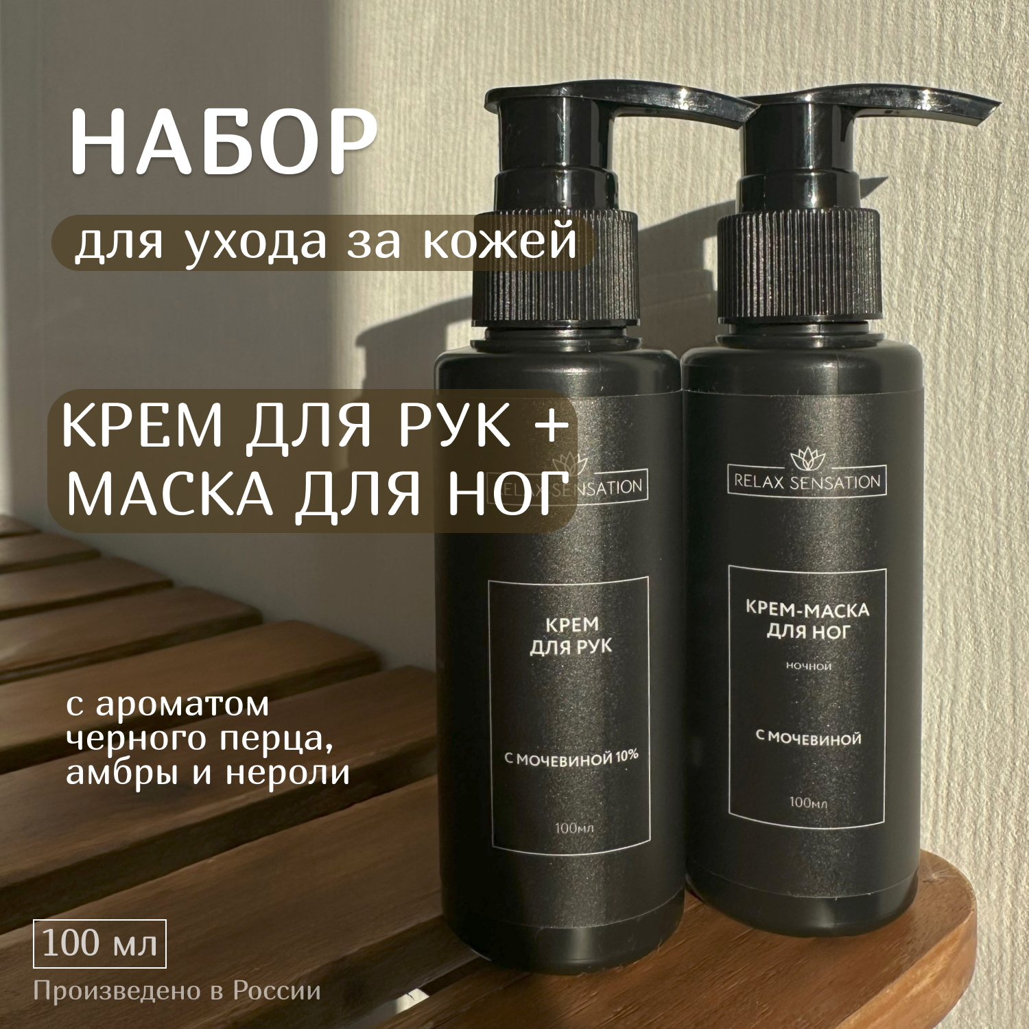 

Набор Relax Sensation Крем для рук и Маска для ног с мочевиной 12% Relax Sensation 100 мл