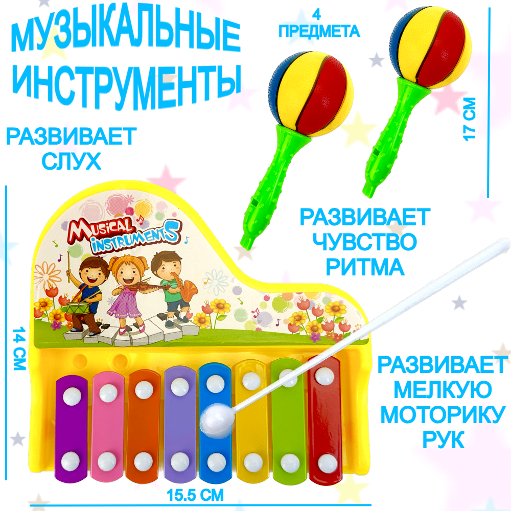 Набор детских музыкальных инструментов Baby Toys: ксилофон, маракасы
