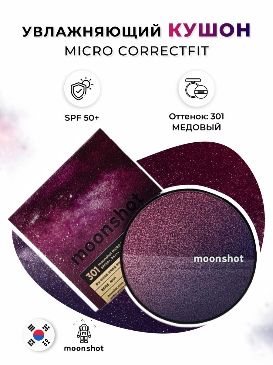 Кушон Moonshot Micro Correctfit Cushion SPF50+ 301 Honey
