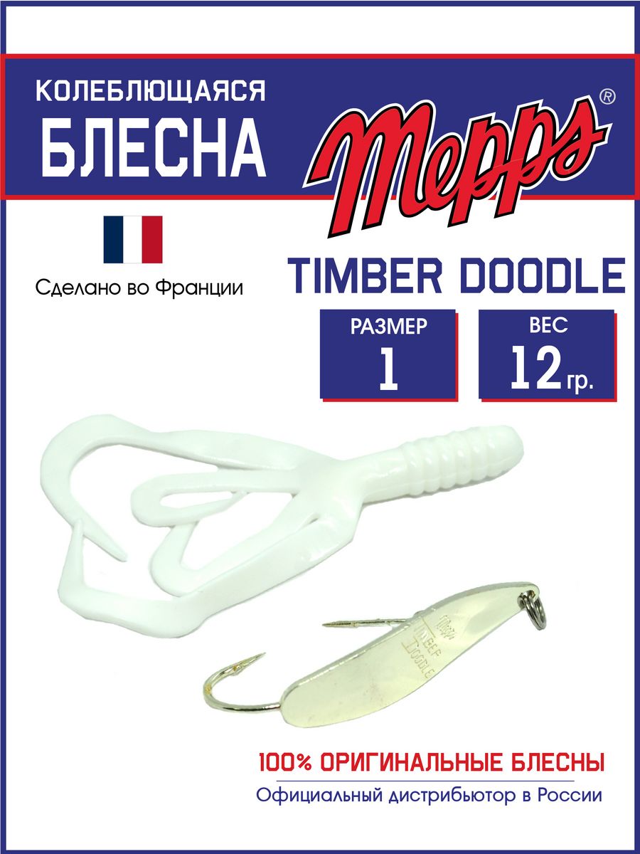 

Блесна Mepps TIMBER DOODLE AG 1 блистер