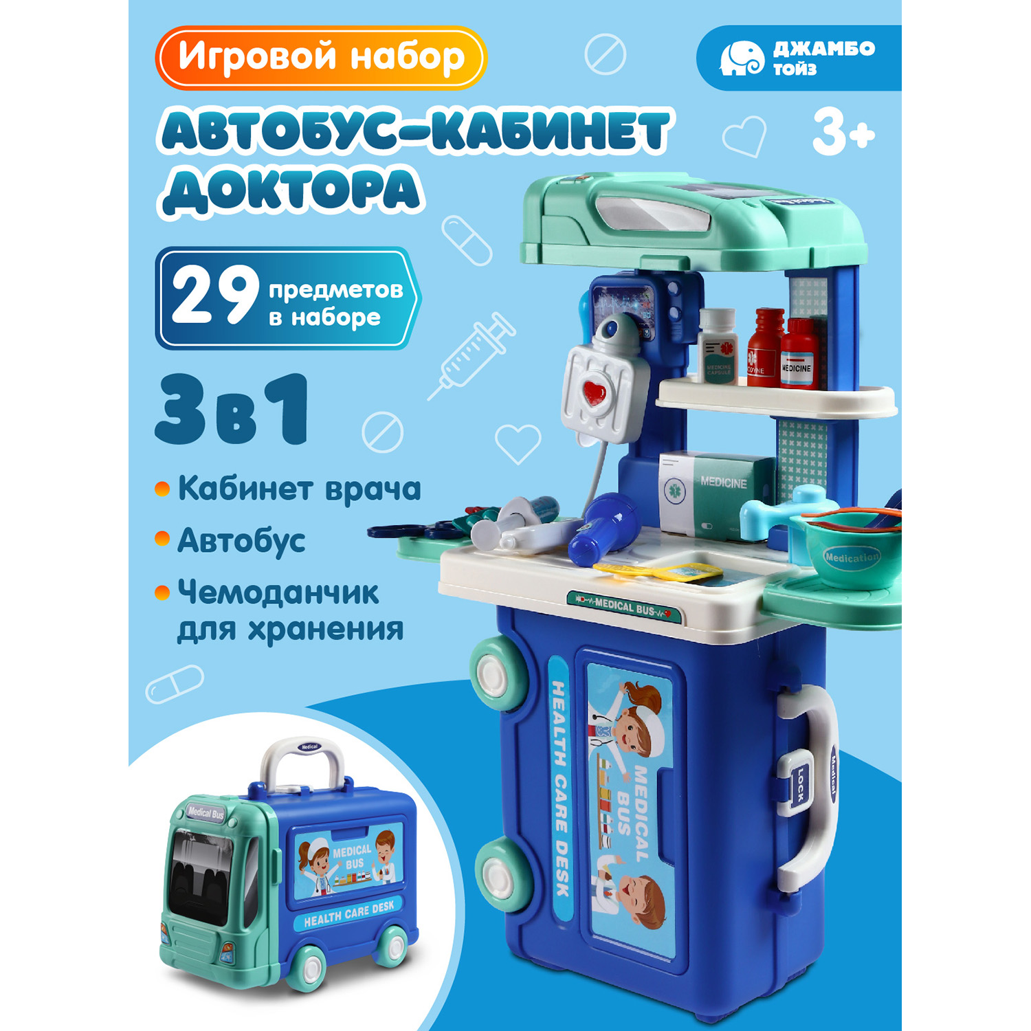 Игровой набор Джамбо Тойз Доктор в чемоданчике JB0212355 1681₽