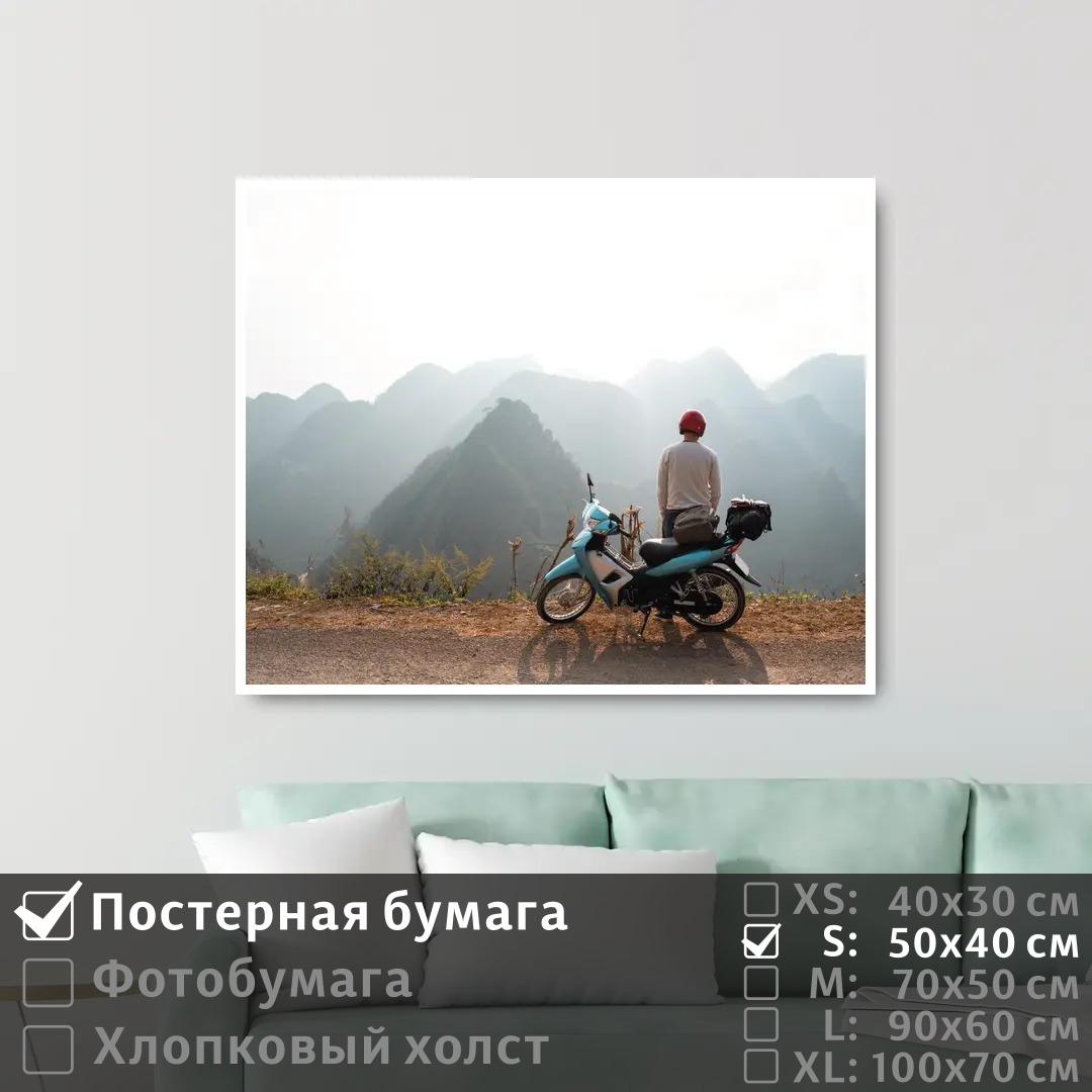 

Постер на стену ПолиЦентр Путешественник на мотоцикле 50х40 см, ПутешественникНаМотоцикле