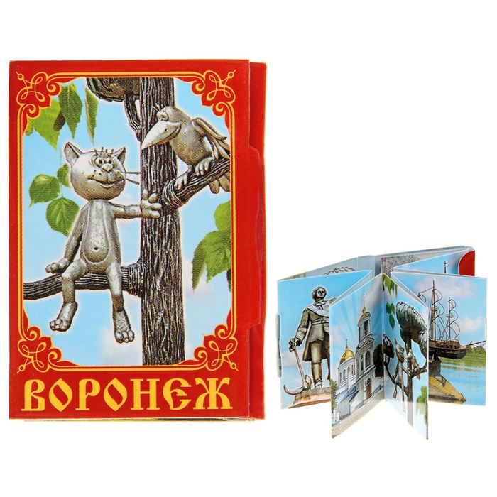 

Магнит-книга «Воронеж», 11 достопримечательностей, Воронеж
