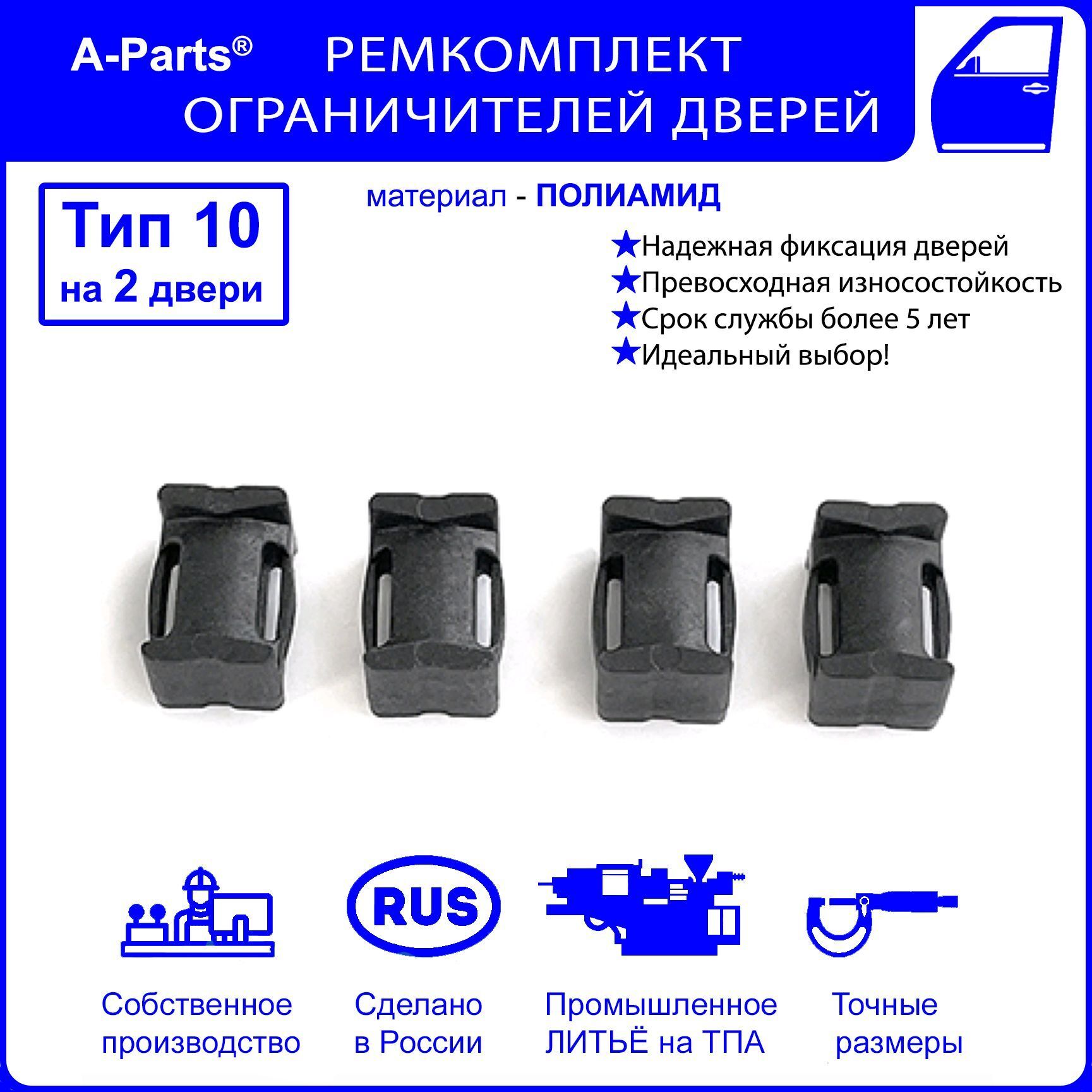 

Ремкомплект ограничителей дверей Хендай i30 I 2007-2012, 4 двери 717659989