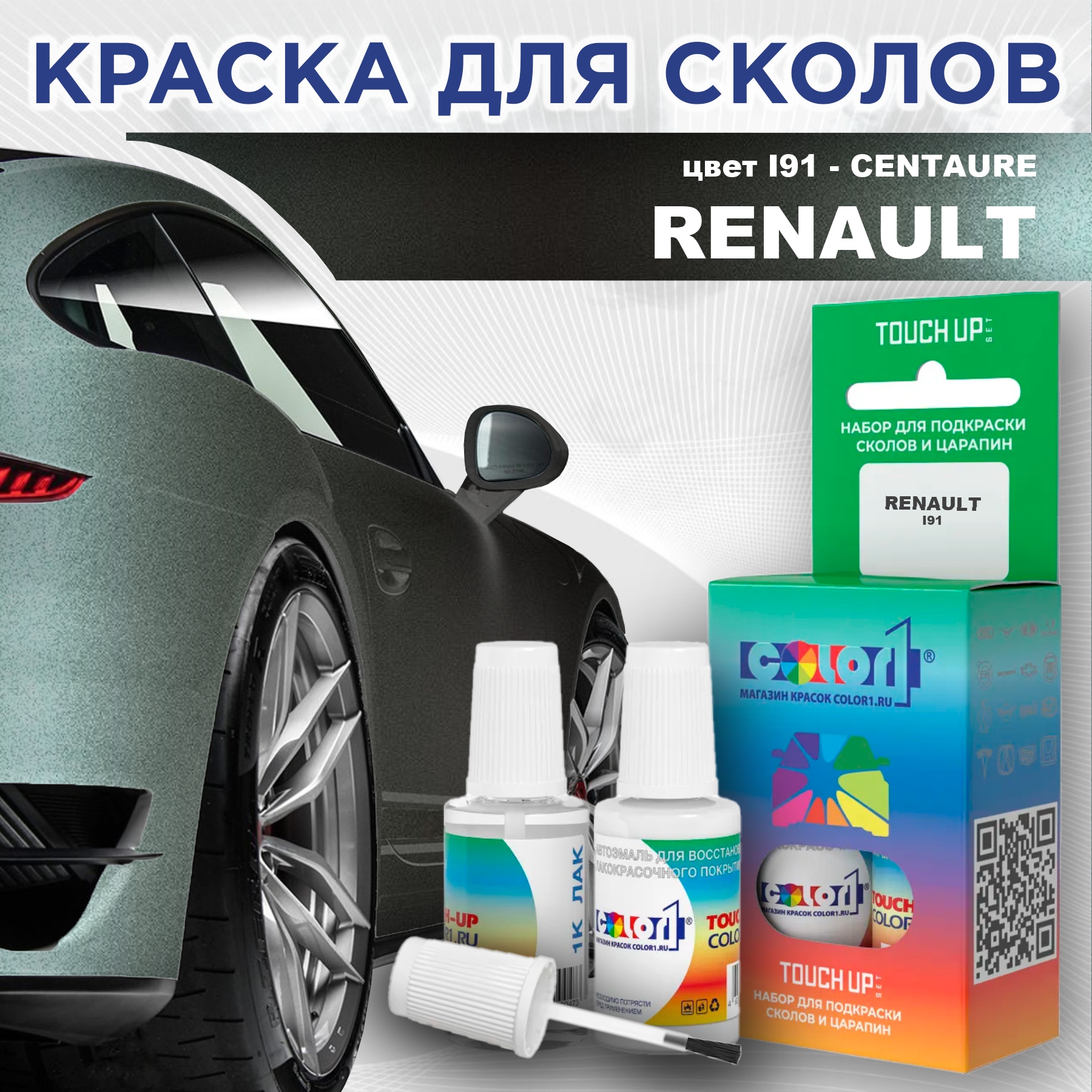 

Краска для сколов во флаконе с кисточкой COLOR1 для RENAULT, цвет I91 - CENTAURE, Прозрачный