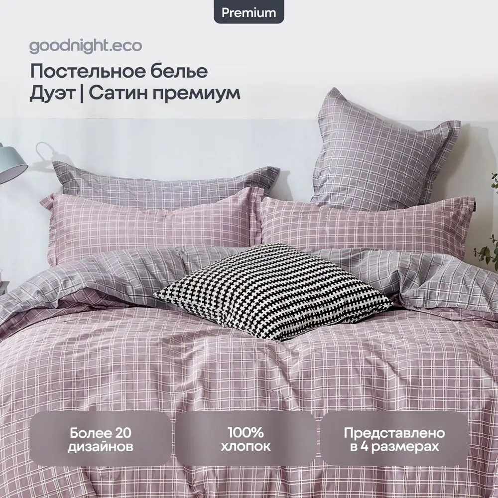 

Постельное белье GoodNight Сатин Делюкс 571 с компаньоном дуэт (с нав. 50х70), Сатин Делюкс с компаньоном