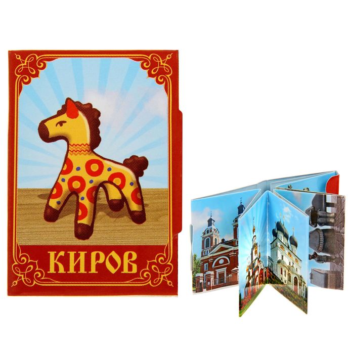

Магнит-книга «Киров», 11 достопримечательностей, Киров