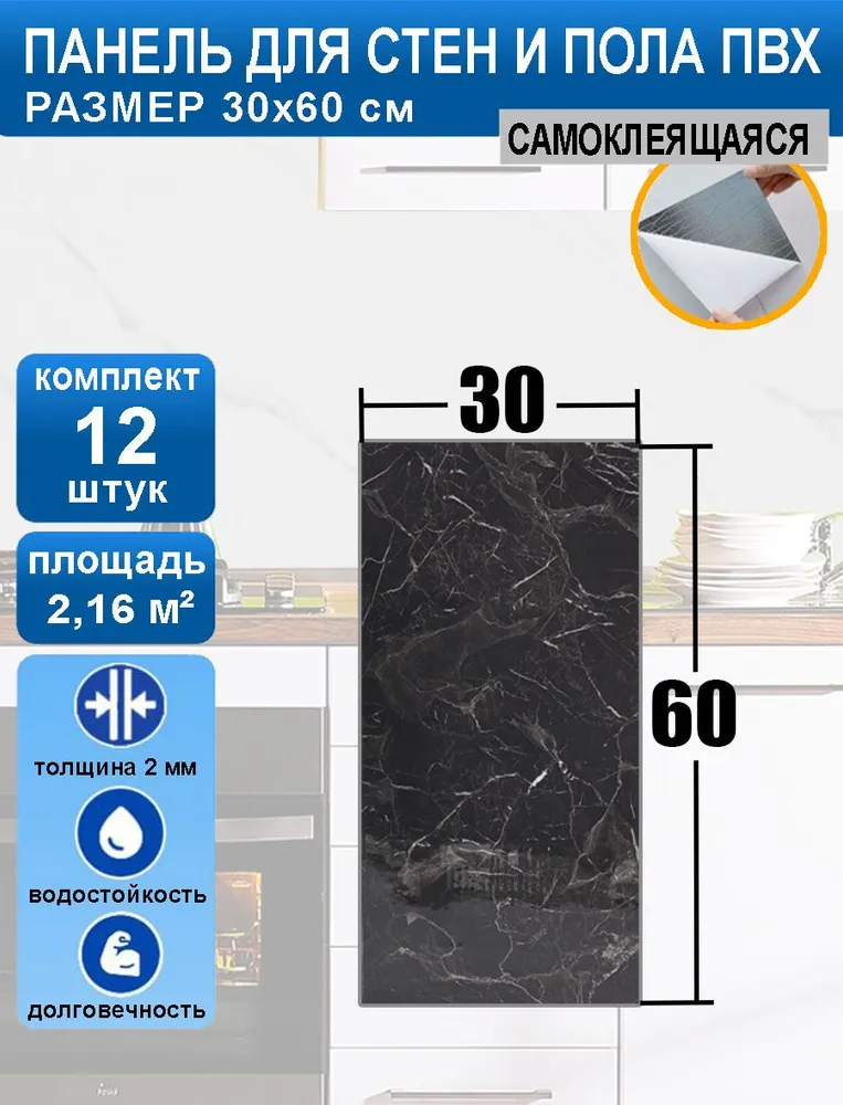 

Плитка самоклеящаяся для стен и пола Wb-81036_12 30*60 см 12 шт. влагостойкая, Черный
