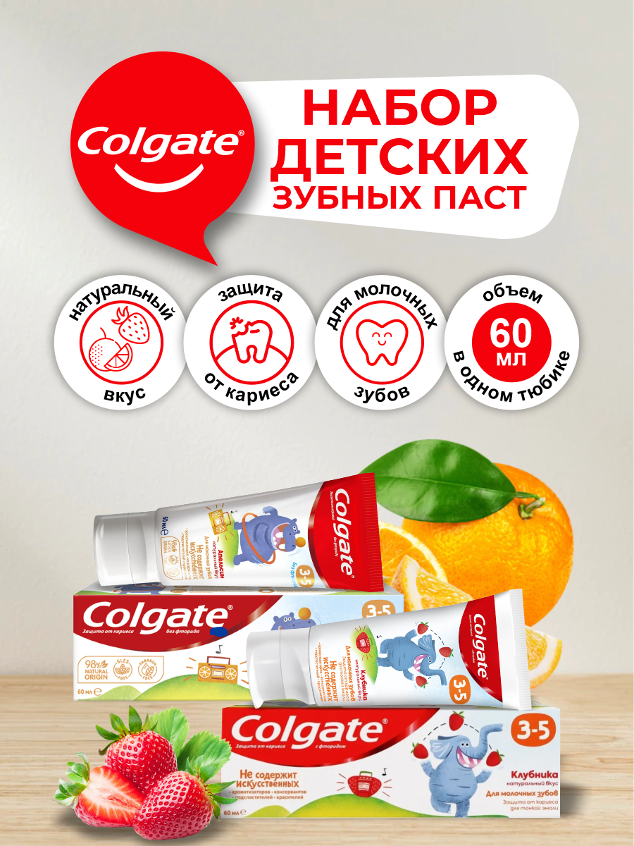 Набор детских зубных паст Colgate 3-5 лет апельсин без фтора 60 мл + Клубника с фтором 60 аджисепт ананас паст 24
