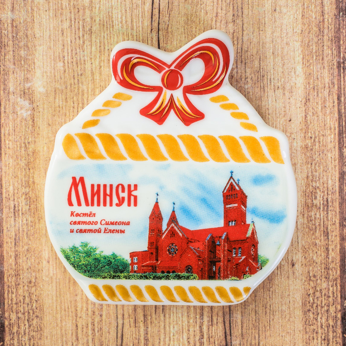 

Магнит-корзинка «Минск. Костёл Святого Симеона и Святой Елены», Минск