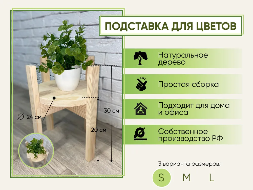 Подставка для цветов деревянная Comfy-meb PodsS размер S, напольная