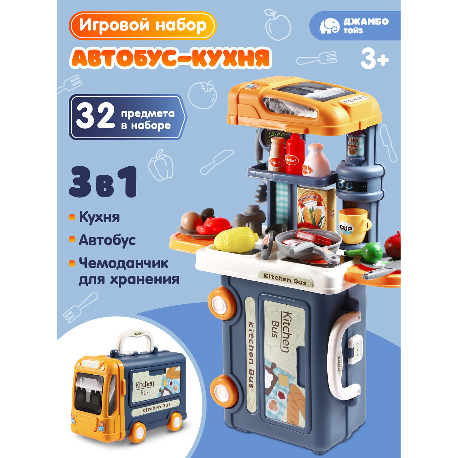 

Игровой набор Джамбо Тойз Кухня детская в чемоданчике, JB0212356, Оранжевый;синий