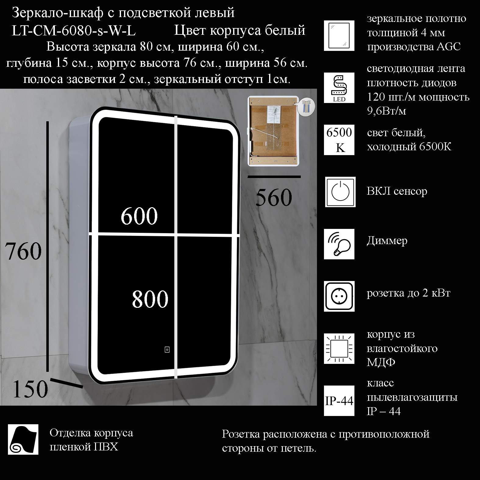 Зеркало-шкаф La Tezza с LED подсветкой сенсорный вкл розетка60х80х143 ШВГ левый 20776₽