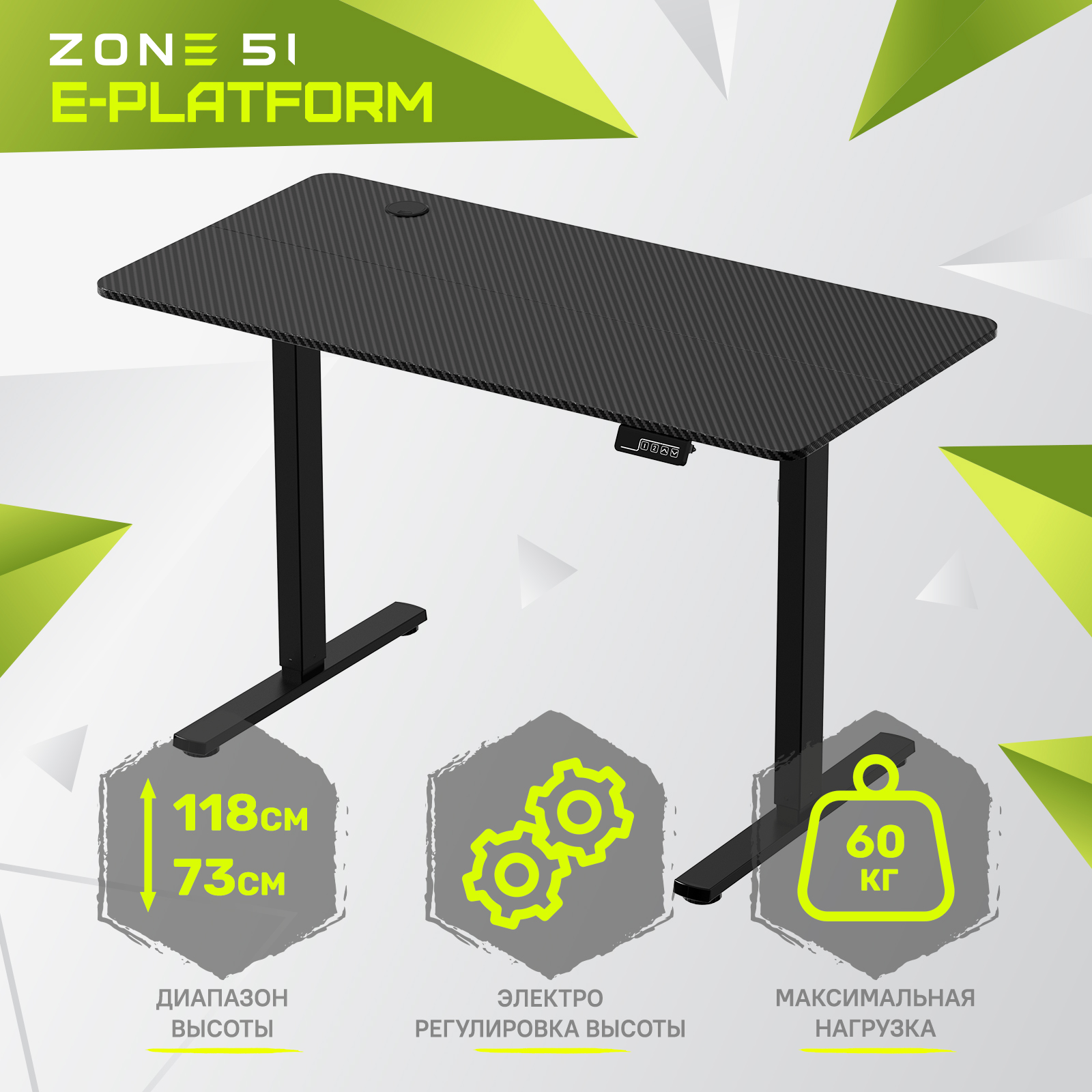 Стол компьютерный ZONE 51 e-Platform 120 Black