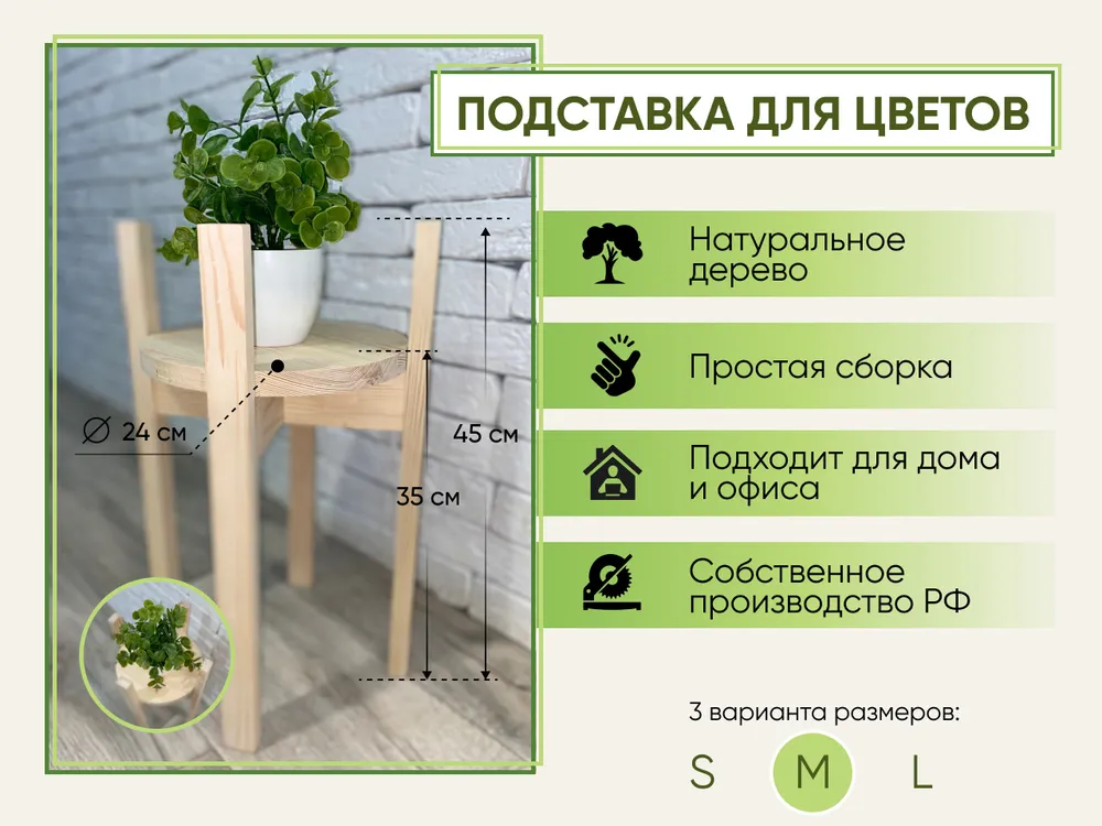 Подставка для цветов деревянная Comfy-meb PodsM размер М, напольная