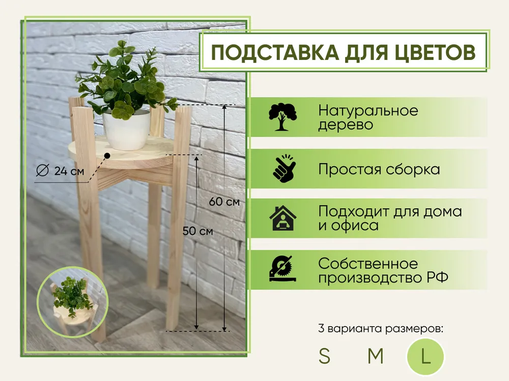 Подставка для цветов деревянная Comfy-meb PodsL размер L, напольная