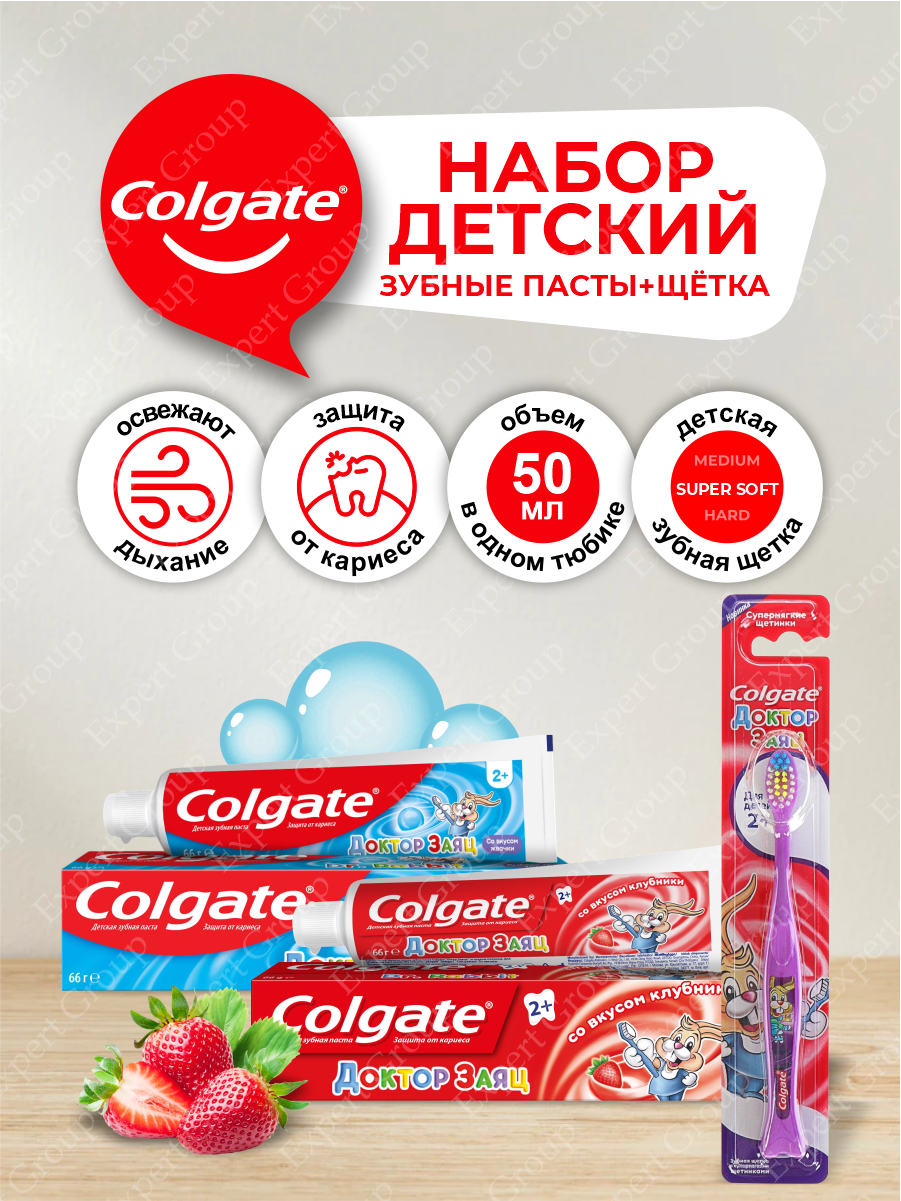 Набор детский Colgate Доктор Заяц Зубная паста жвачка + Клубника + Зубная щетка Детская 2+