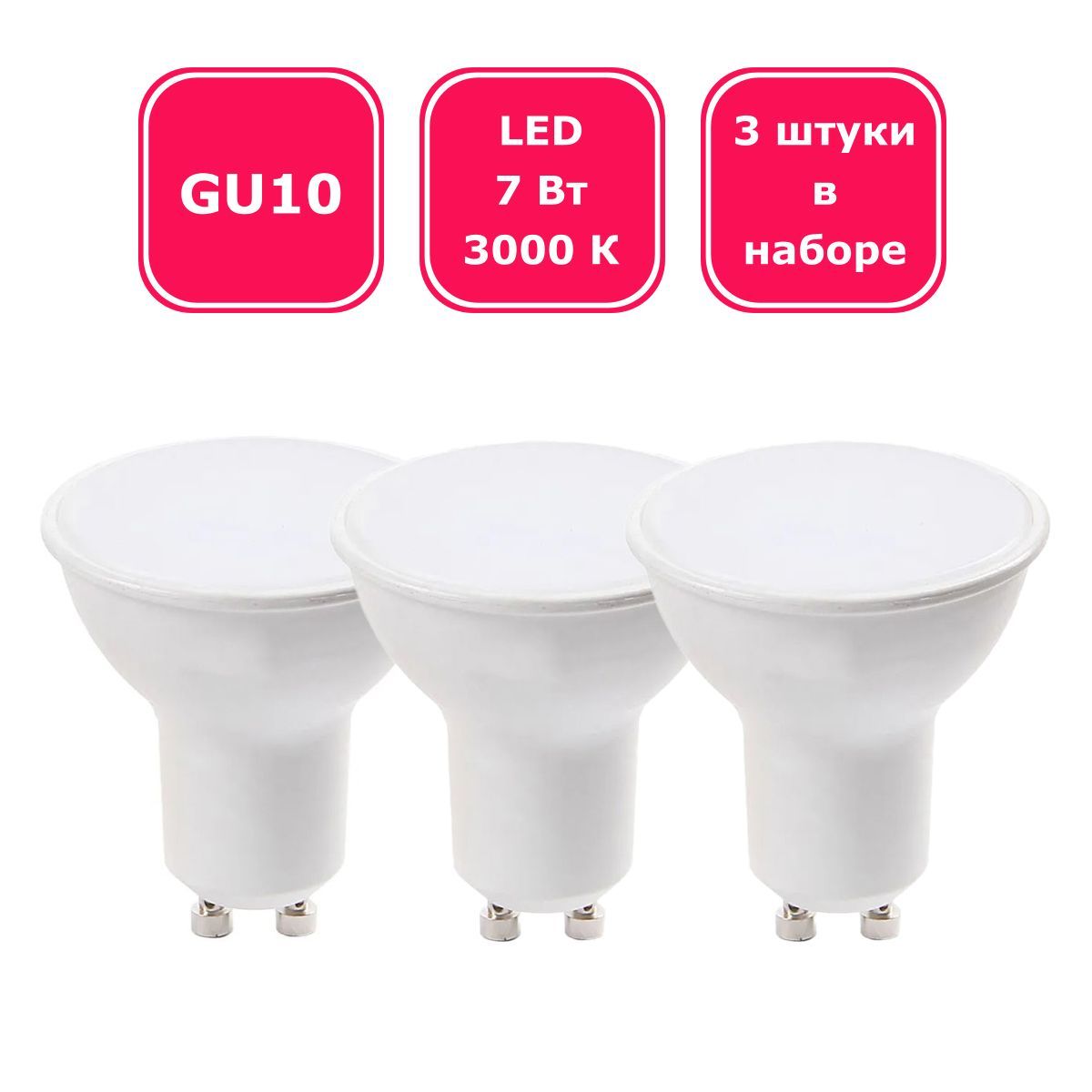 Светодиодная лампа Maple Lamp 7W, 3000 К, 5 Вт, набор 3 штуки