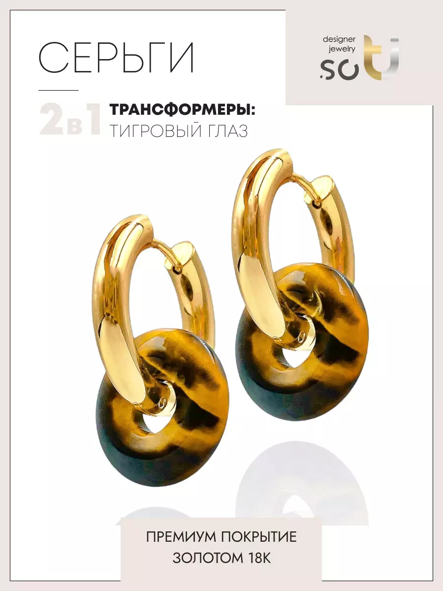 

Серьги конго из бижутерного сплава soTI designer jewerly 055-27/616, тигровый глаз, 055-27/616