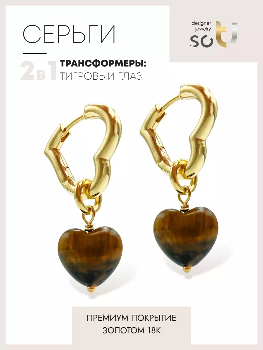 

Серьги конго из бижутерного сплава soTI designer jewerly 044-27, тигровый глаз, 044-27