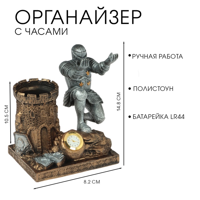 

Органайзер для канцелярии с часами "Рыцарь"