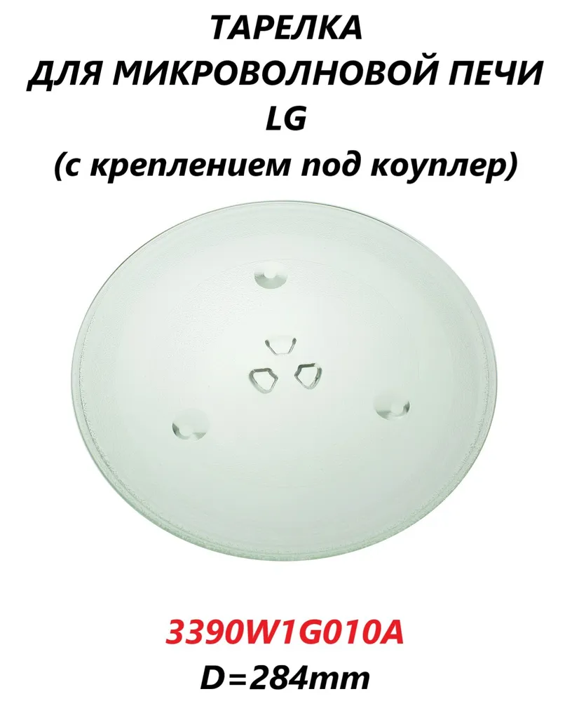 

Тарелка для микроволновой печи OEM 3390W1G010A, Прозрачный, 3390W1G010A