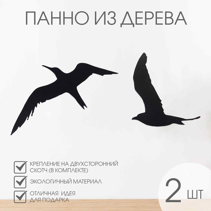 

Декорация настенная для интерьера, панно на стену из дерева "Птицы", 2 модуля