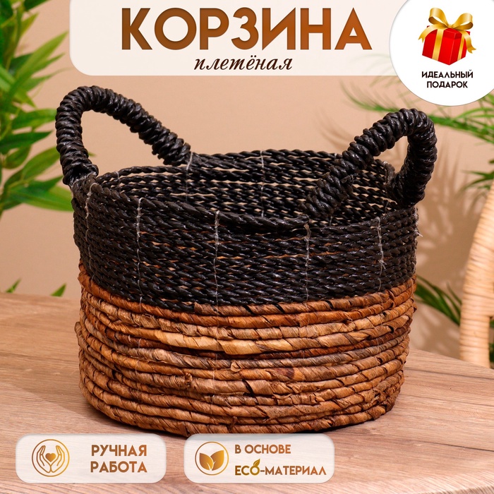 Корзина плетёная 25х25х27 см 100071775655